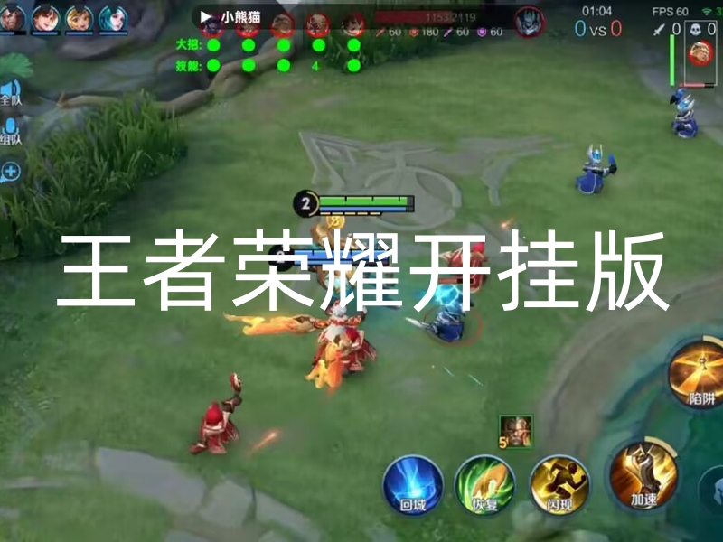 王者荣耀开挂版.jpg